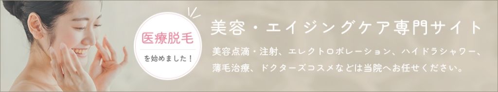 美容・エイジングケア専門サイト