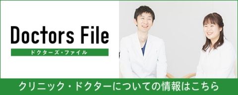 ドクターズファイル