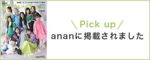 雑誌ananに掲載されました