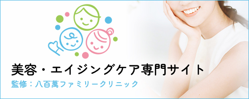 美容・エイジングケア専門サイト